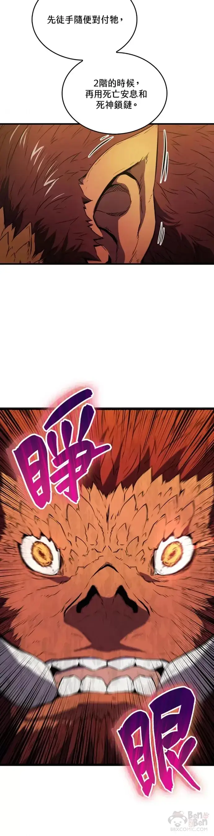 《躺赢玩家》第10话图40