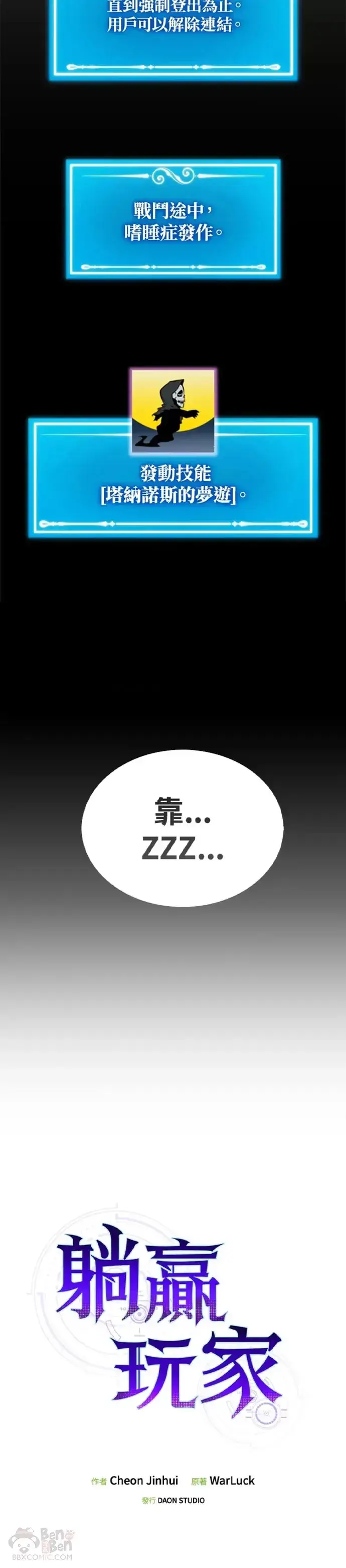 《躺赢玩家》第10话图45