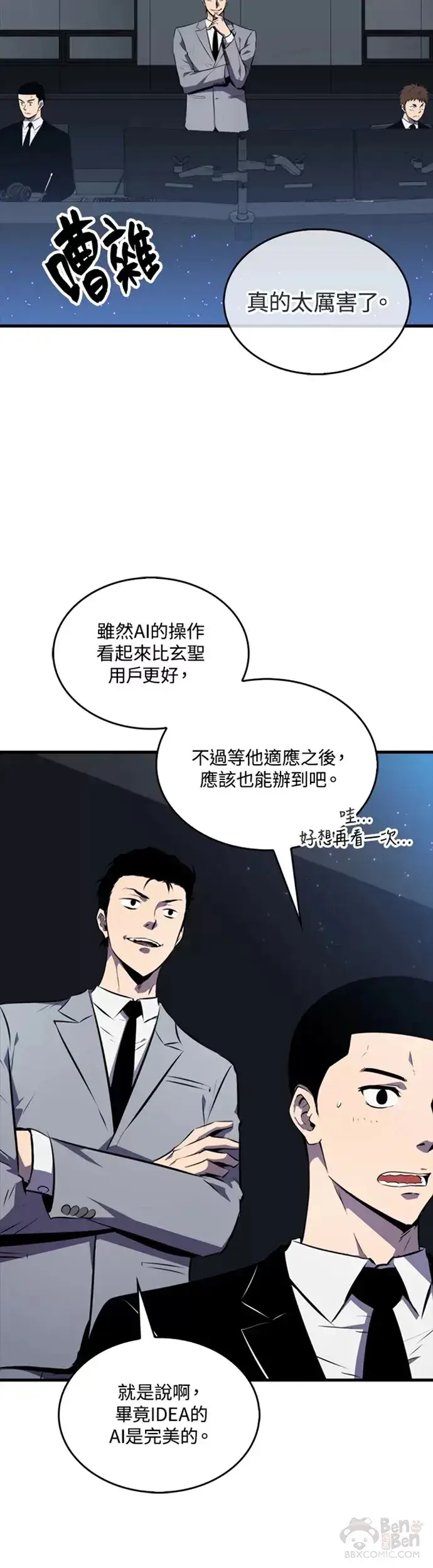 漫画《躺赢玩家》第11话第10张图