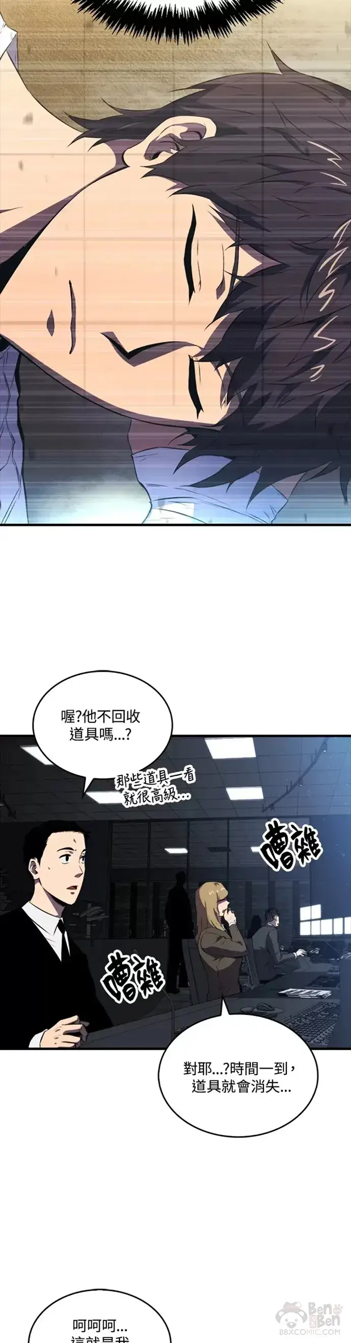 漫画《躺赢玩家》第11话第14张图