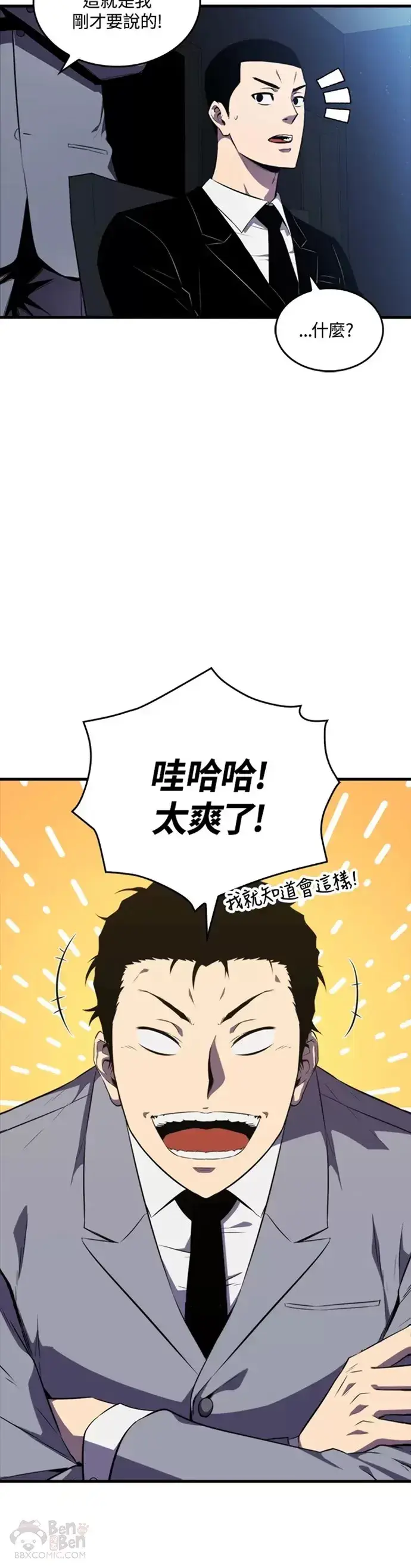 漫画《躺赢玩家》第11话第15张图