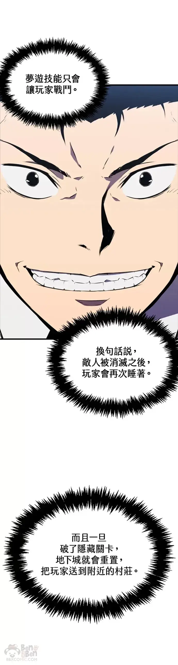 漫画《躺赢玩家》第11话第16张图
