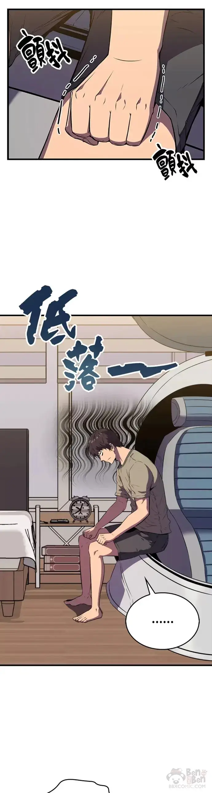 漫画《躺赢玩家》第11话第18张图
