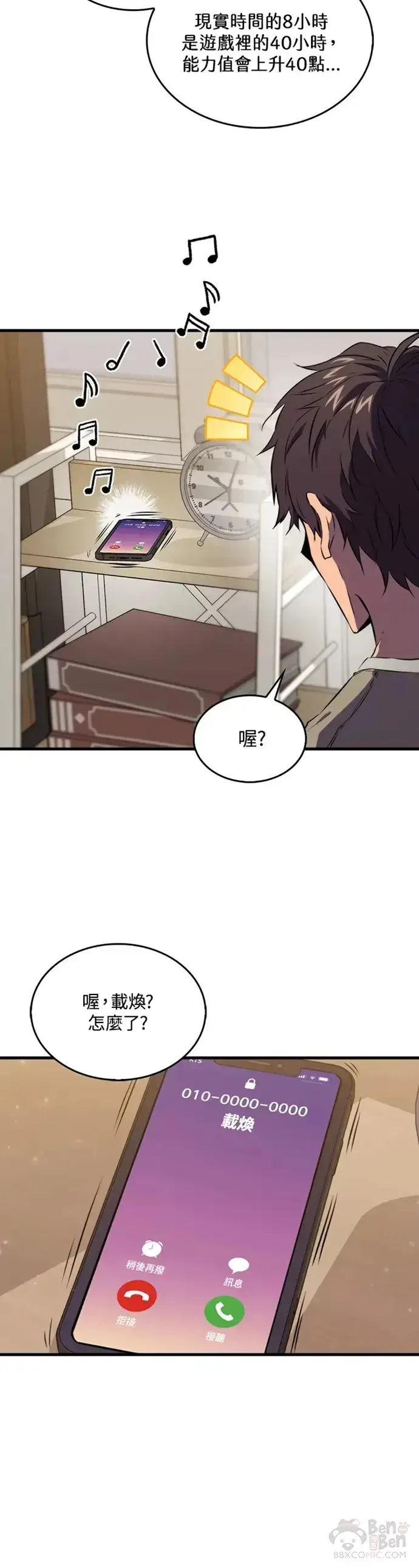 漫画《躺赢玩家》第11话第20张图