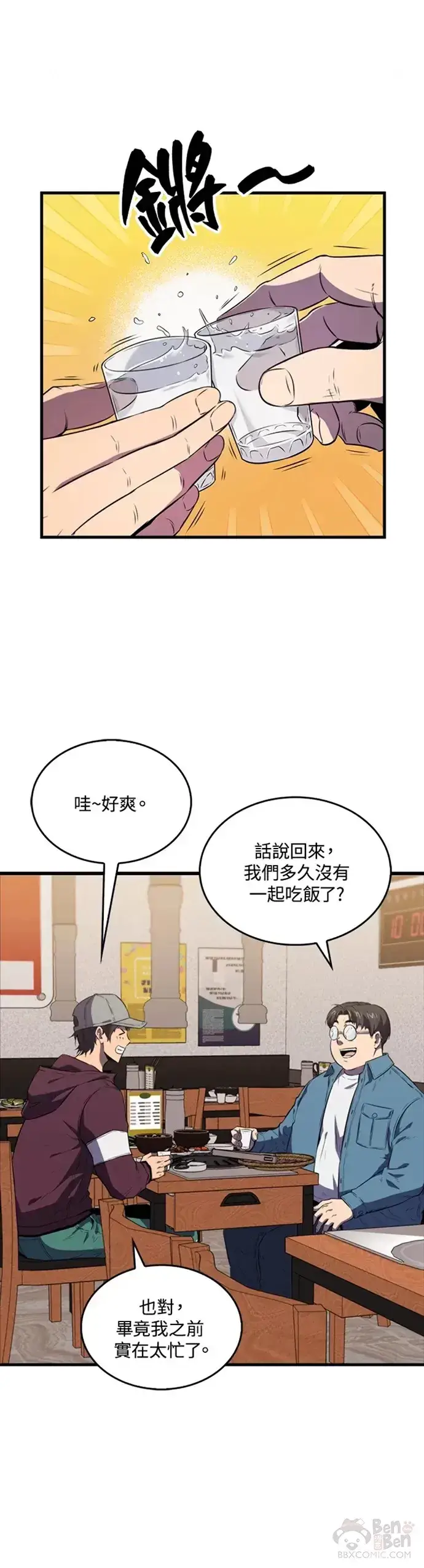 漫画《躺赢玩家》第11话第21张图