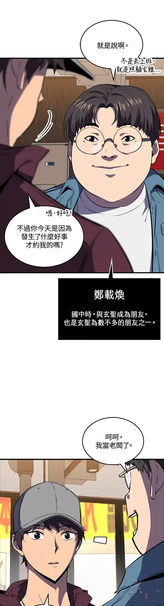 漫画《躺赢玩家》第11话第22张图