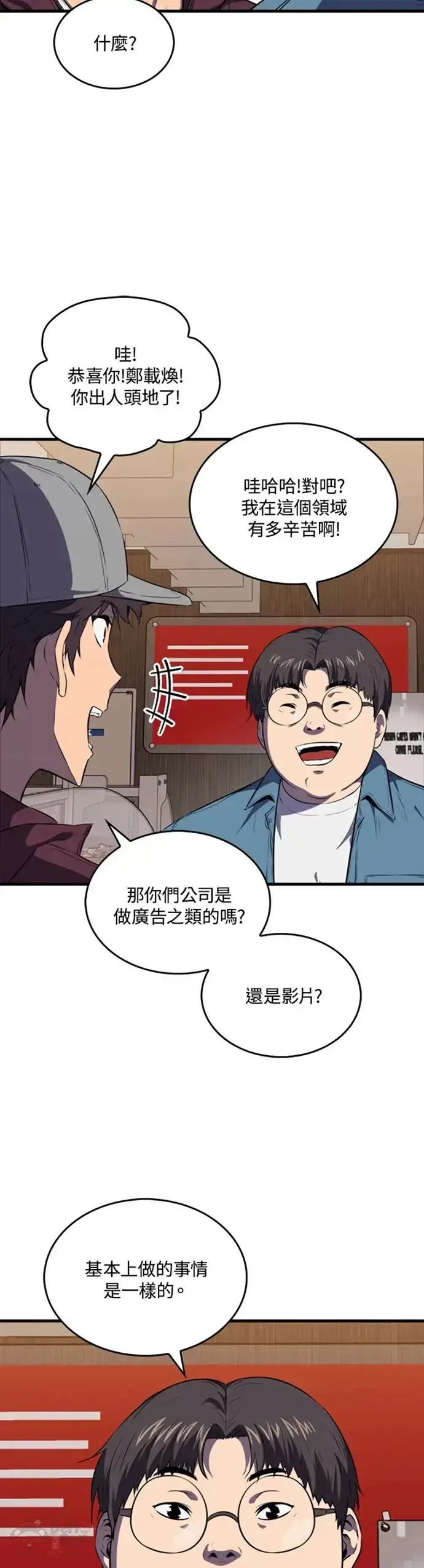 漫画《躺赢玩家》第11话第23张图