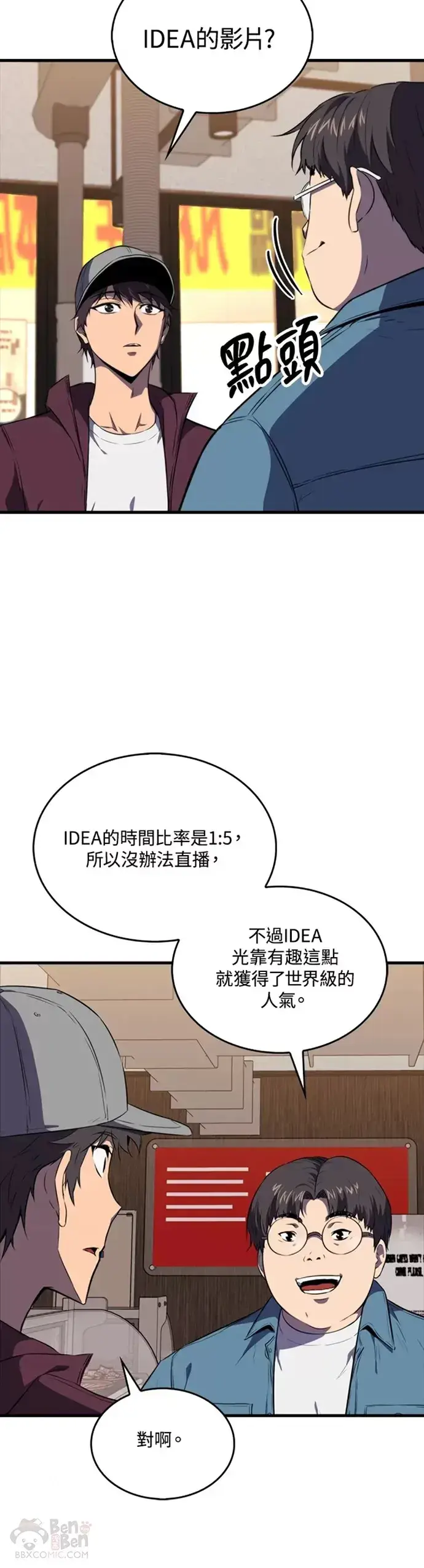 漫画《躺赢玩家》第11话第25张图