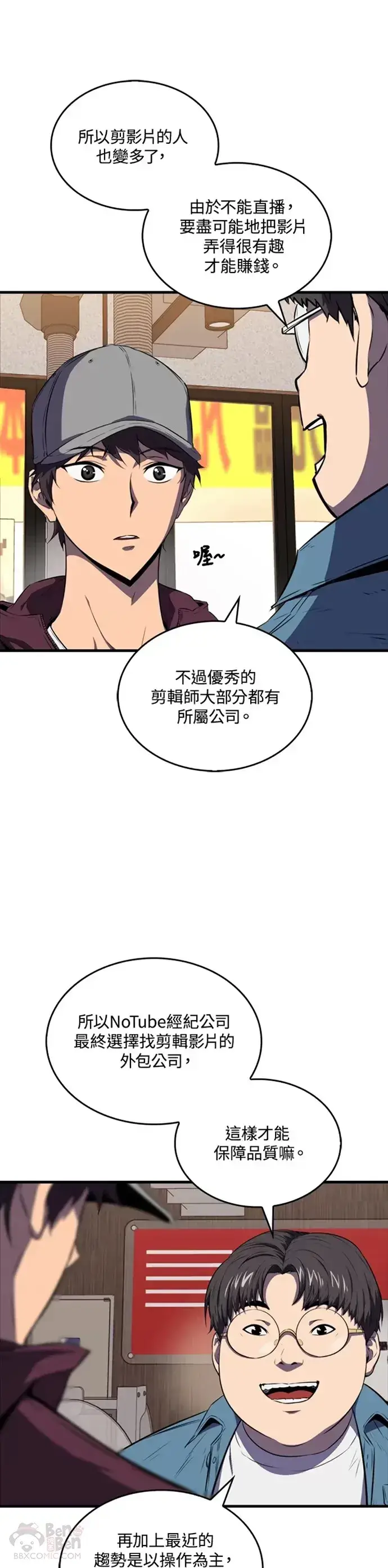 漫画《躺赢玩家》第11话第26张图