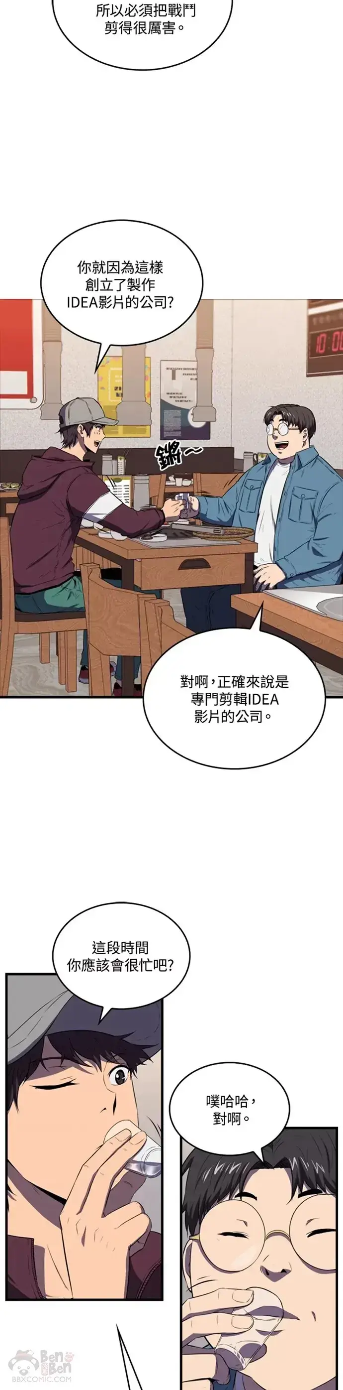 漫画《躺赢玩家》第11话第27张图