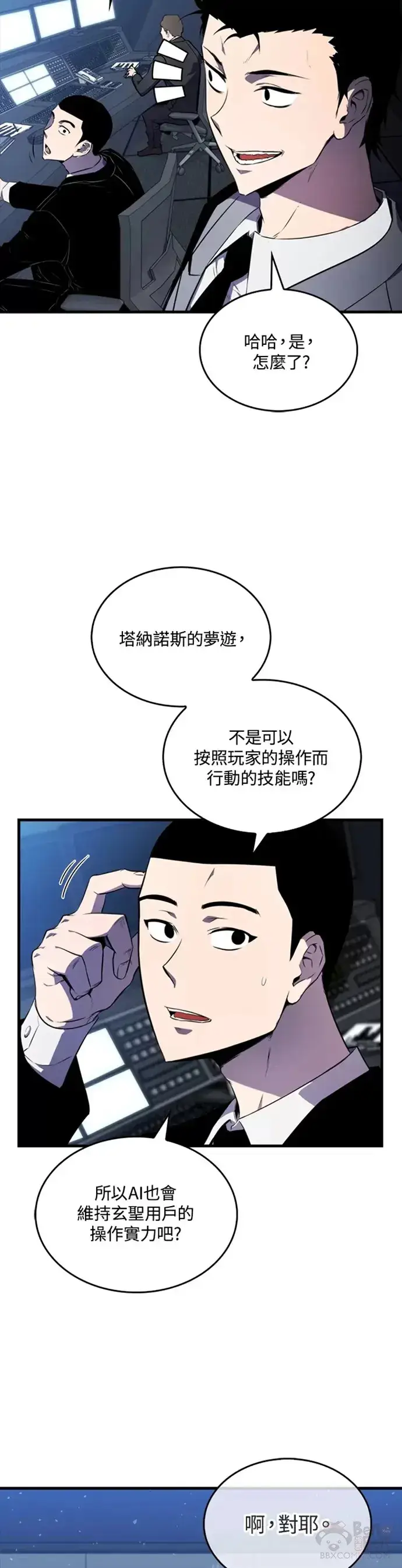 漫画《躺赢玩家》第11话第3张图