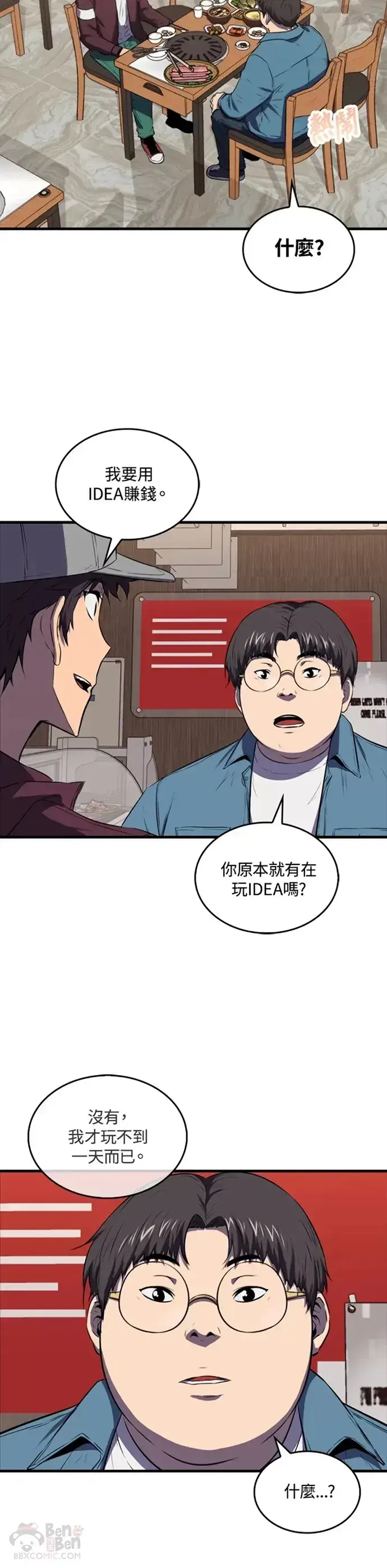 漫画《躺赢玩家》第11话第30张图
