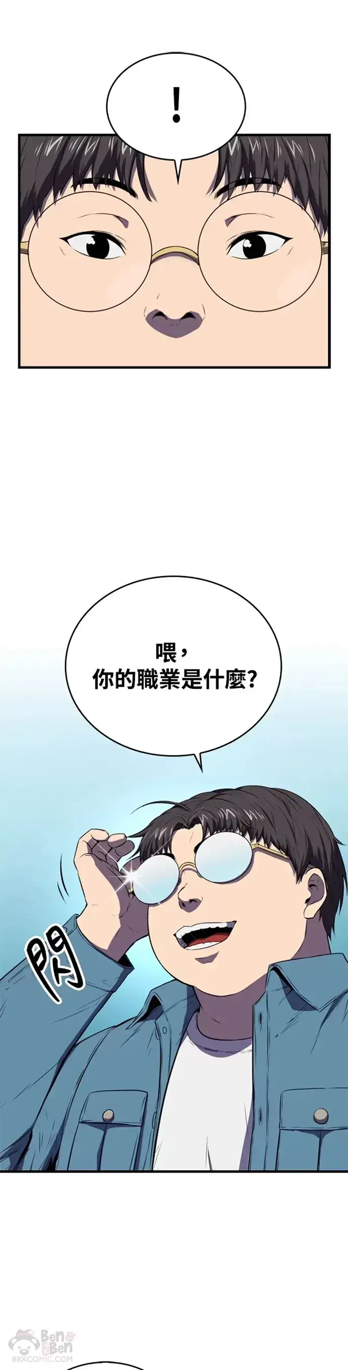 漫画《躺赢玩家》第11话第31张图