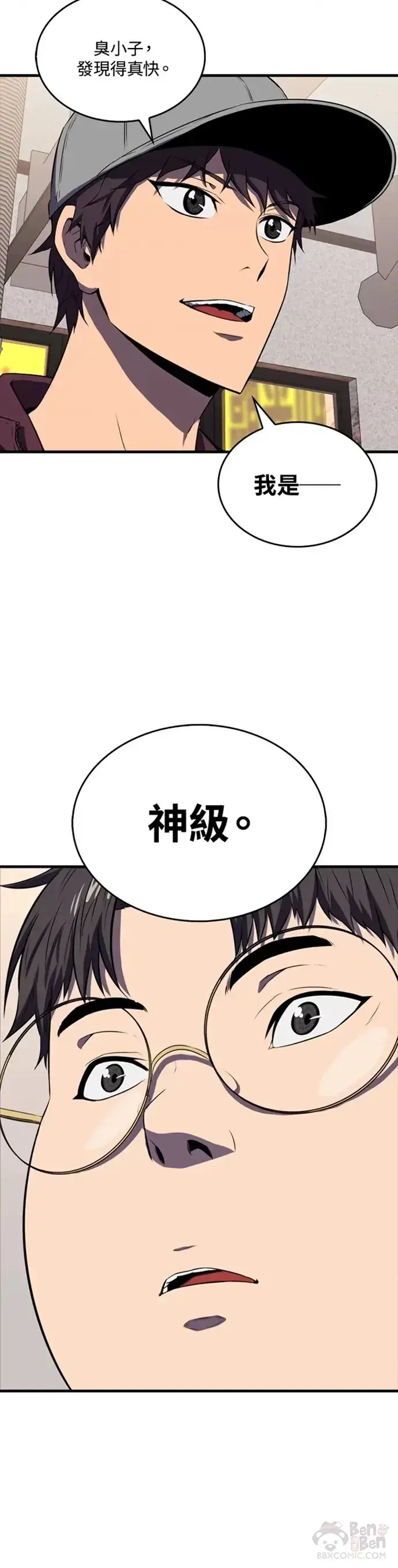 漫画《躺赢玩家》第11话第32张图
