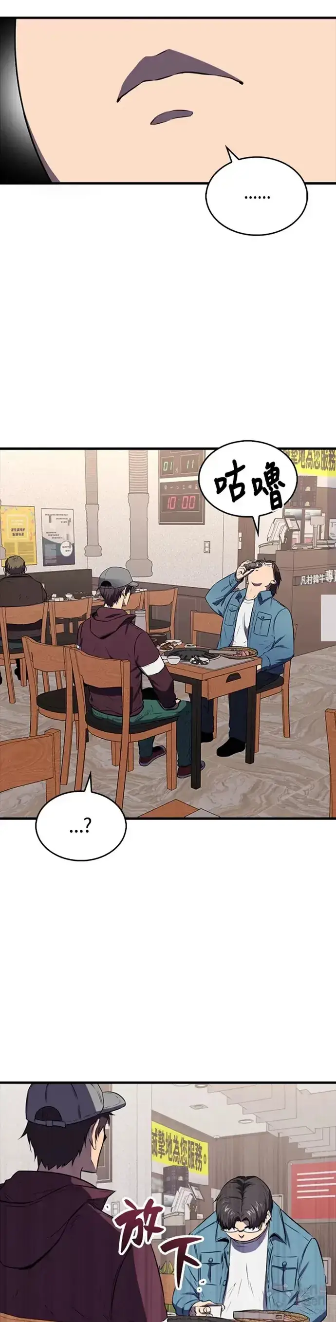 漫画《躺赢玩家》第11话第33张图
