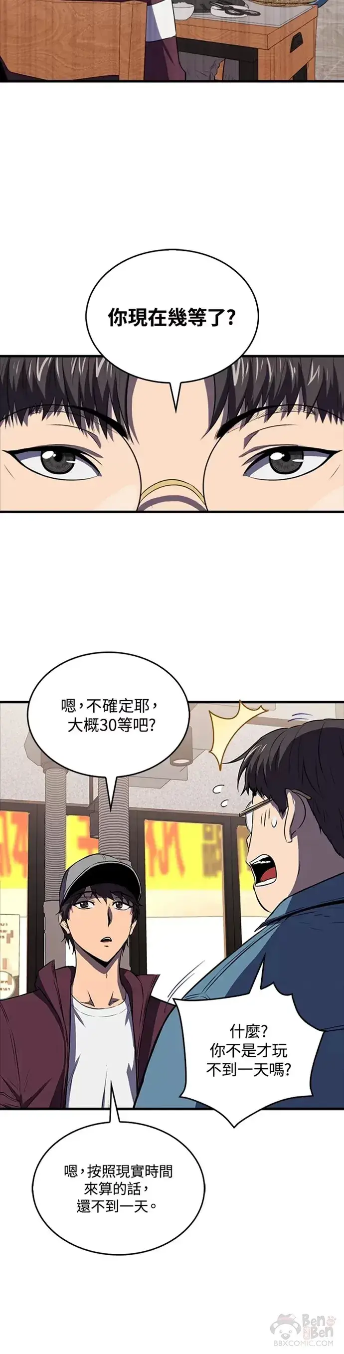 漫画《躺赢玩家》第11话第34张图