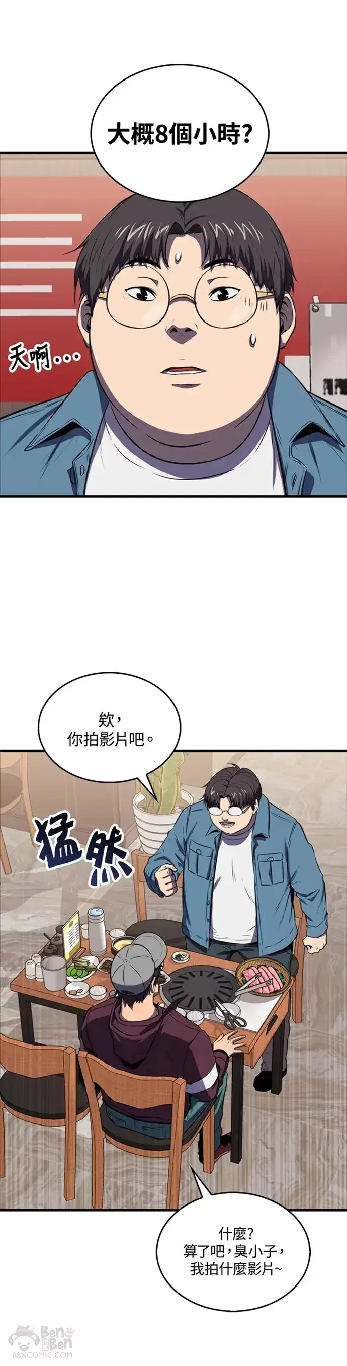漫画《躺赢玩家》第11话第35张图