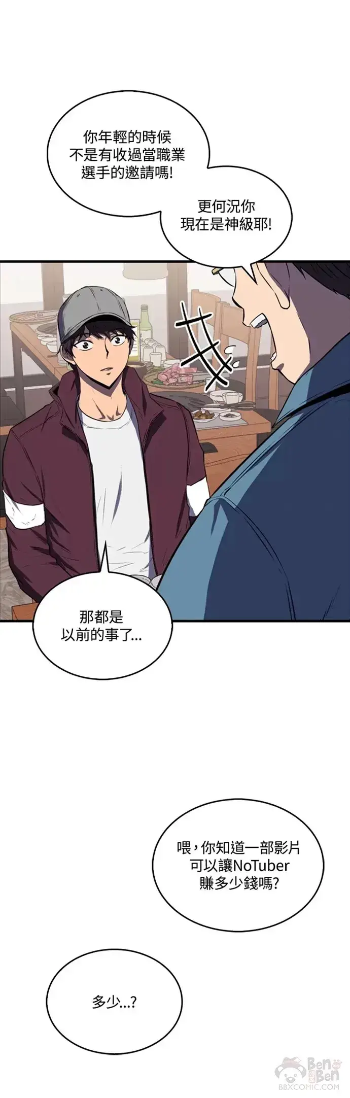 漫画《躺赢玩家》第11话第36张图