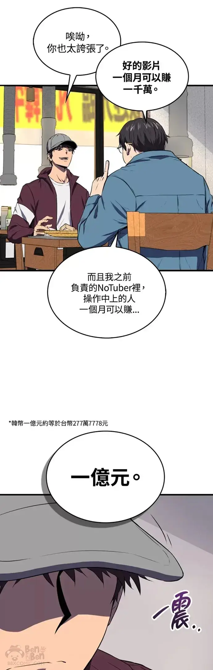漫画《躺赢玩家》第11话第38张图