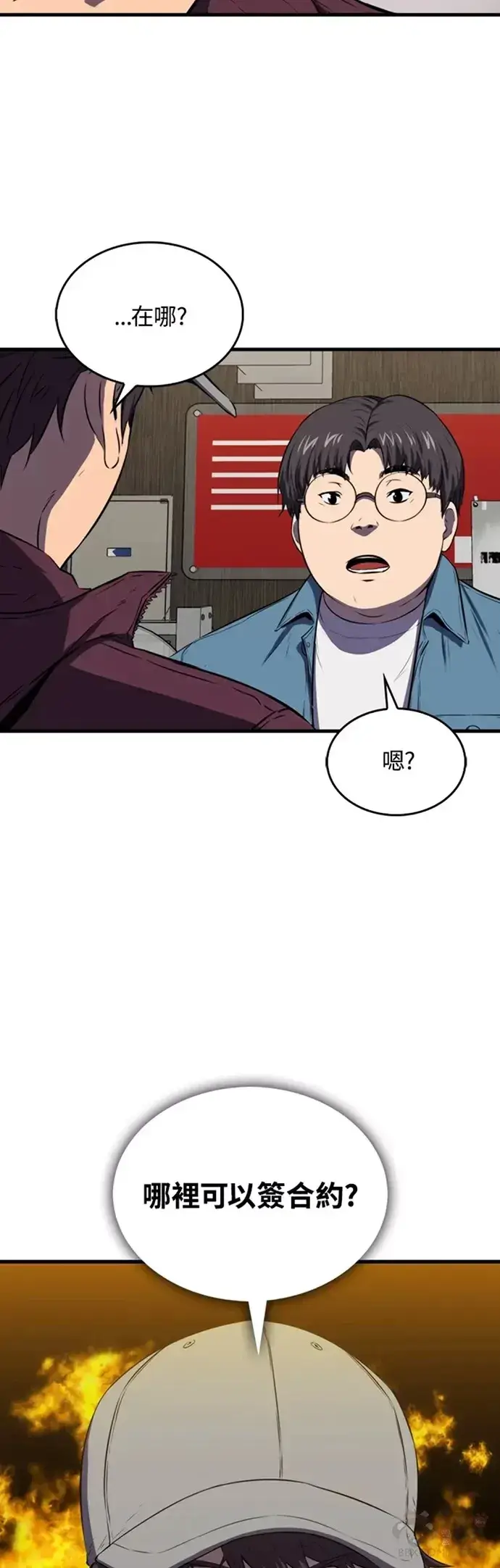 漫画《躺赢玩家》第11话第39张图