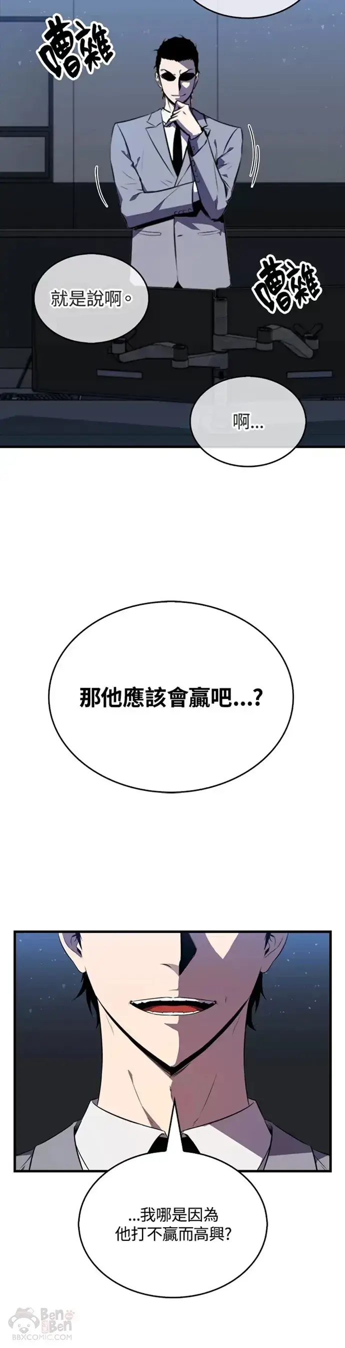 漫画《躺赢玩家》第11话第4张图
