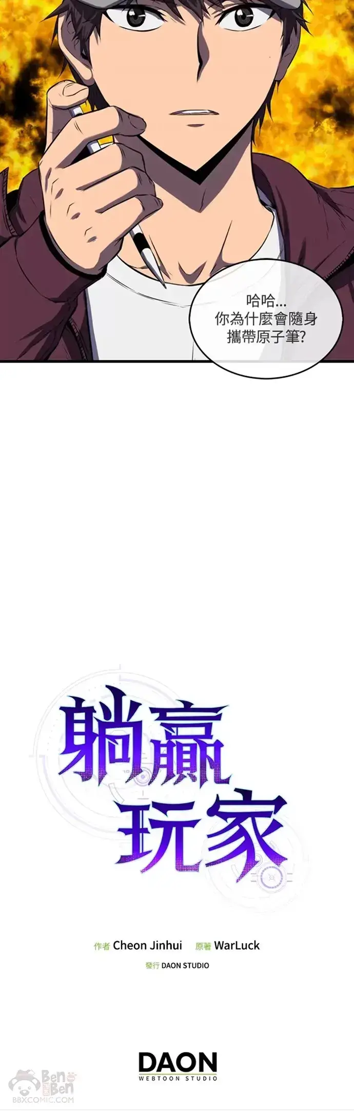 漫画《躺赢玩家》第11话第40张图
