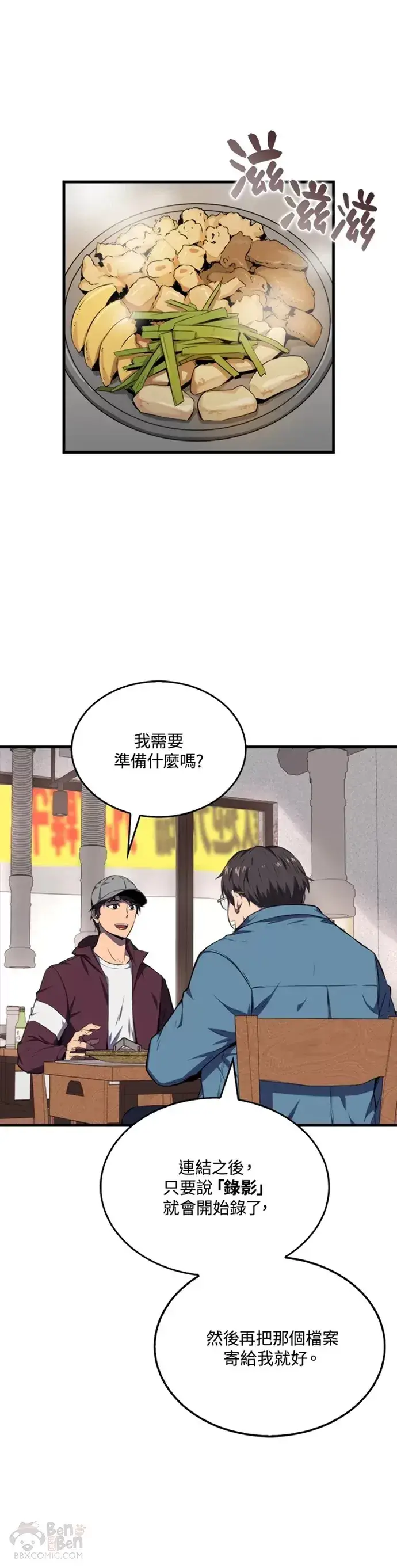漫画《躺赢玩家》第11话第41张图