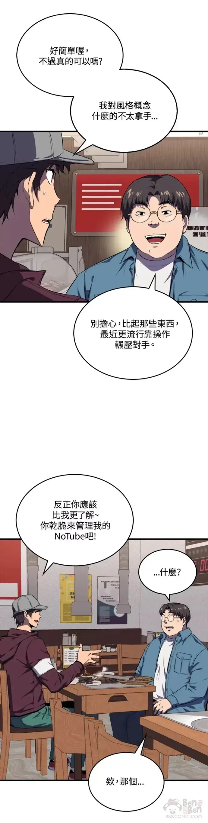 漫画《躺赢玩家》第11话第42张图