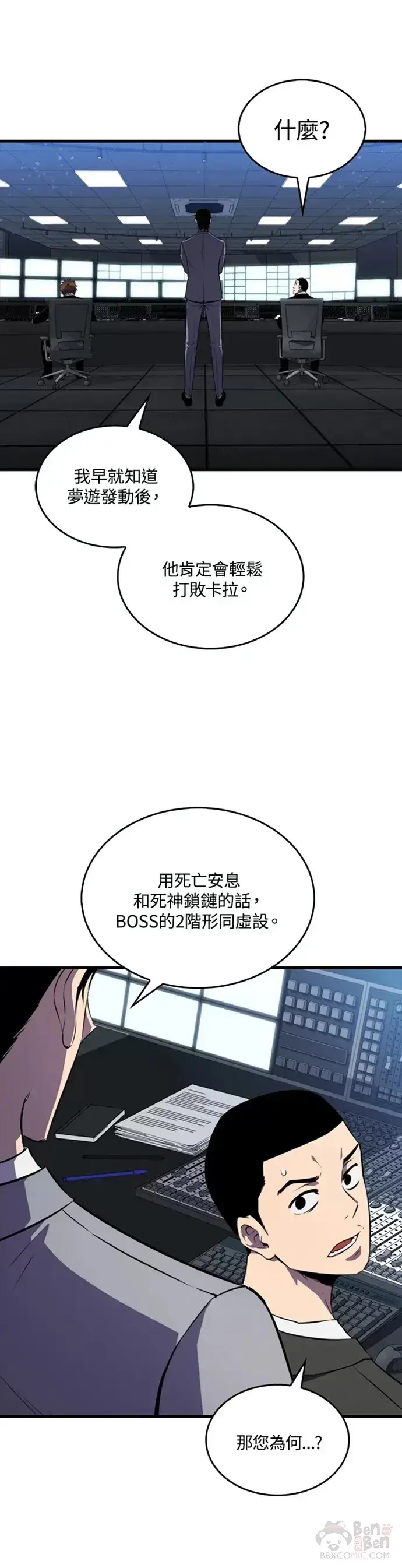 漫画《躺赢玩家》第11话第5张图