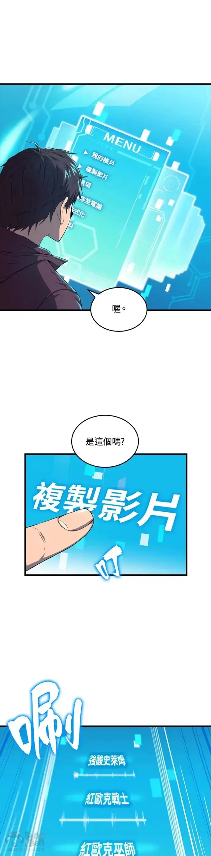 漫画《躺赢玩家》第12话第11张图