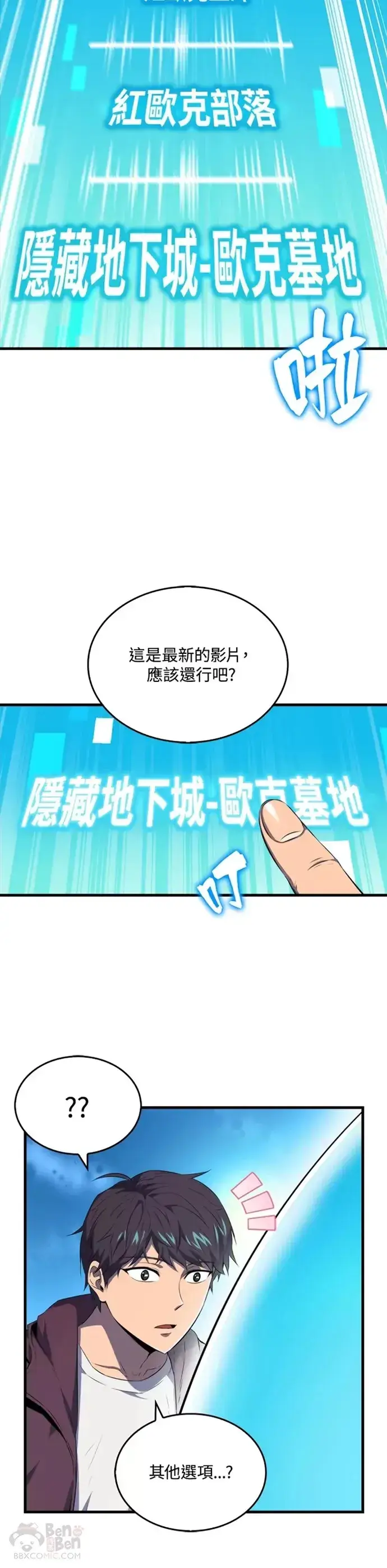 漫画《躺赢玩家》第12话第12张图