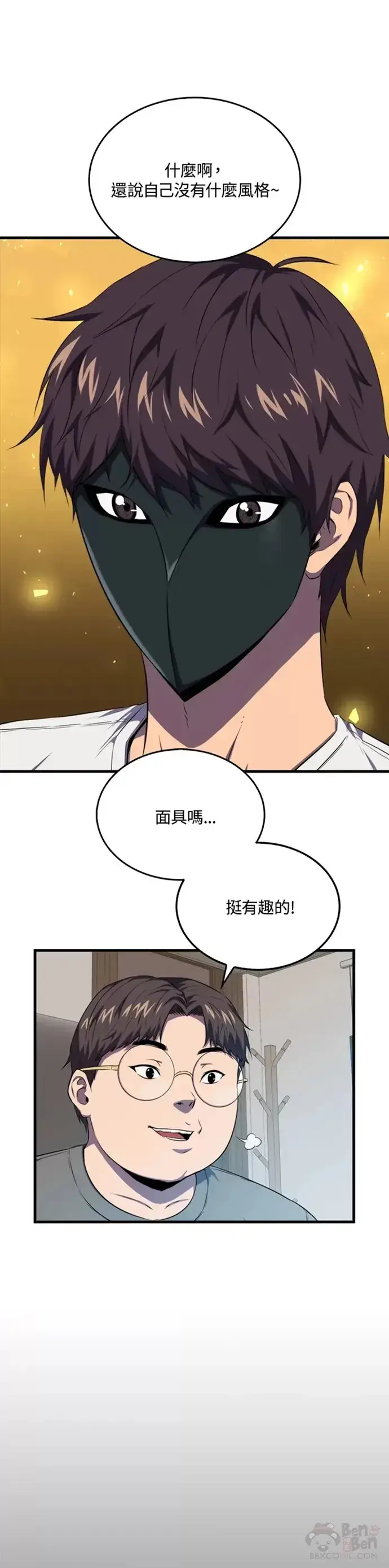 漫画《躺赢玩家》第12话第16张图