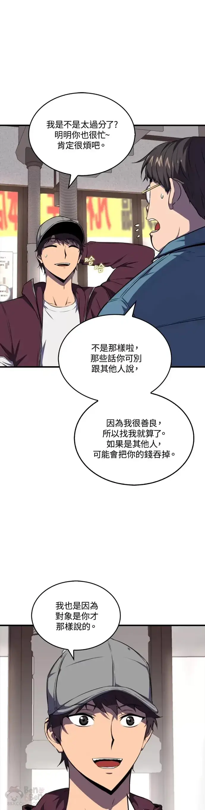漫画《躺赢玩家》第12话第3张图