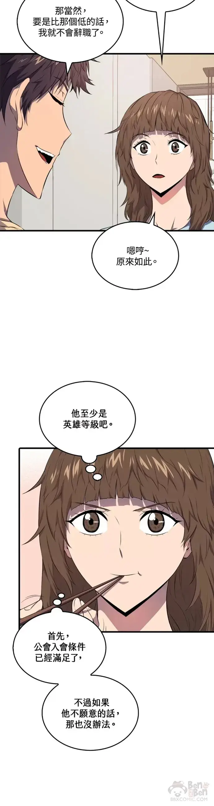 《躺赢玩家》第13话图10