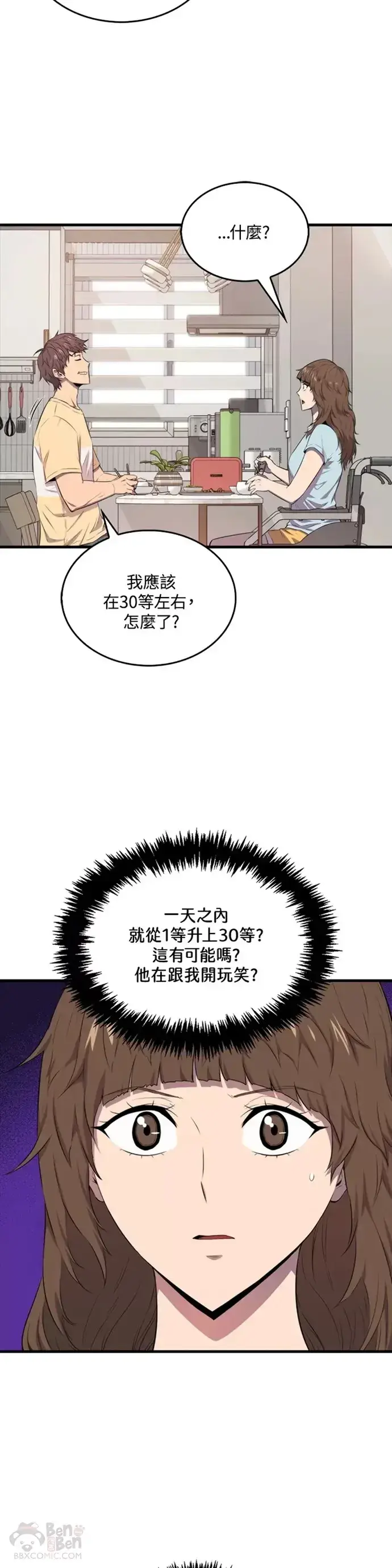《躺赢玩家》第13话图12
