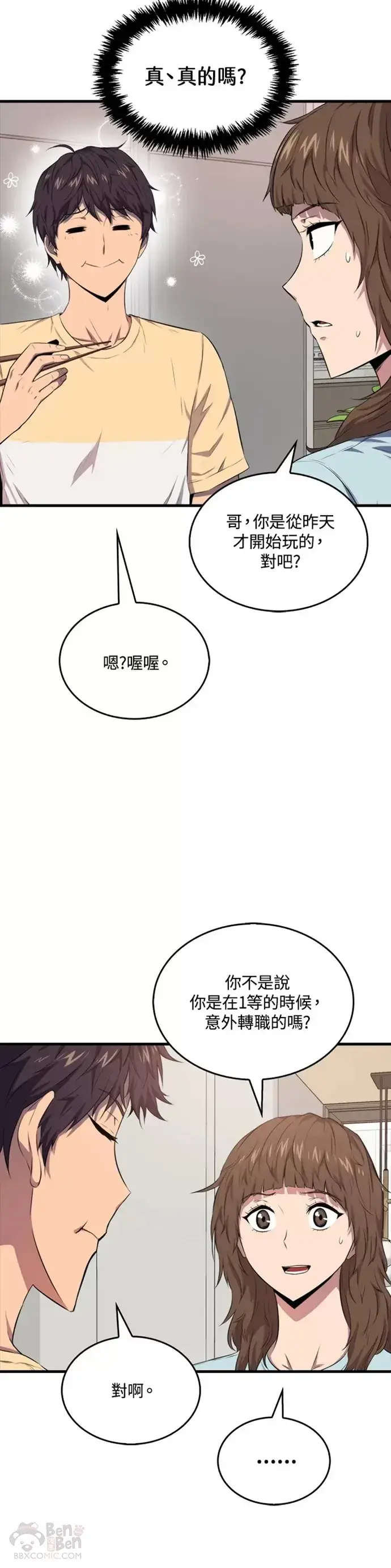 《躺赢玩家》第13话图13