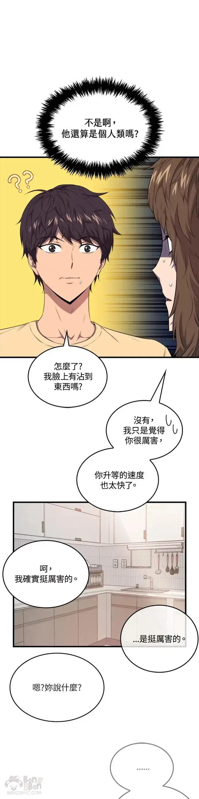 《躺赢玩家》第13话图14