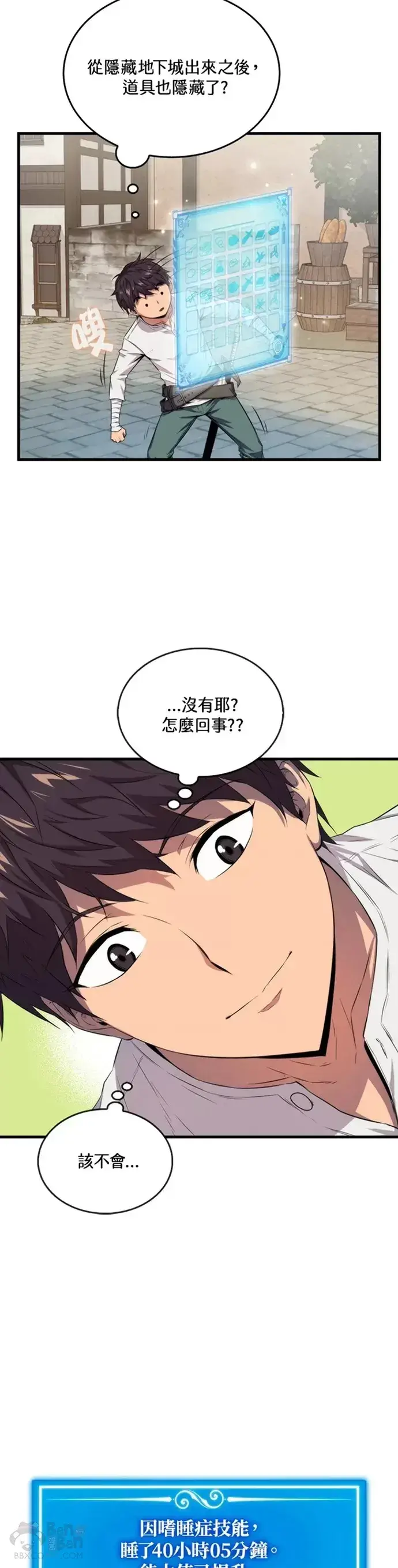 《躺赢玩家》第13话图18