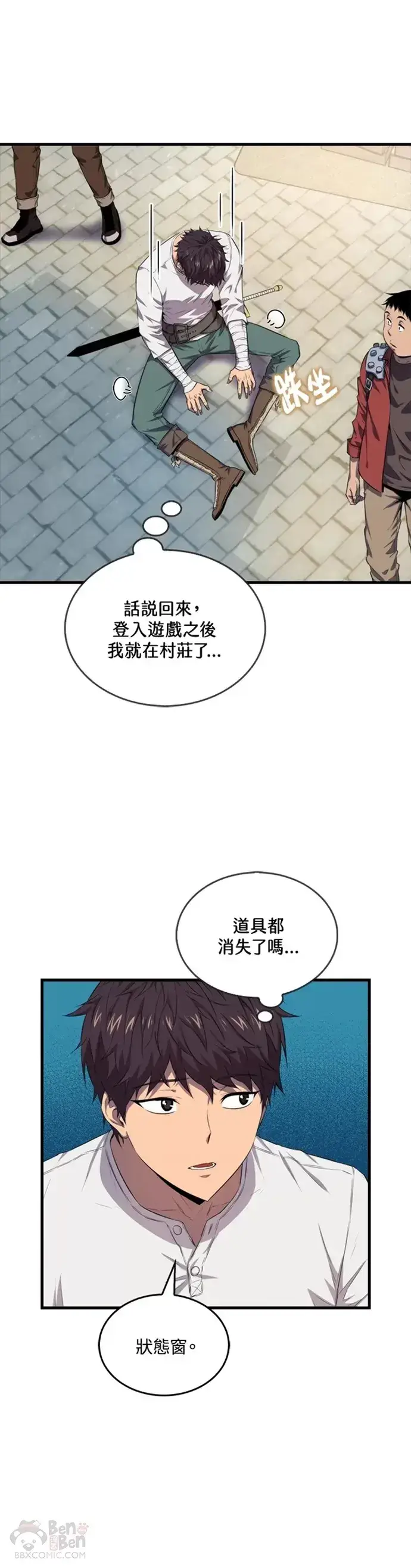 《躺赢玩家》第13话图21