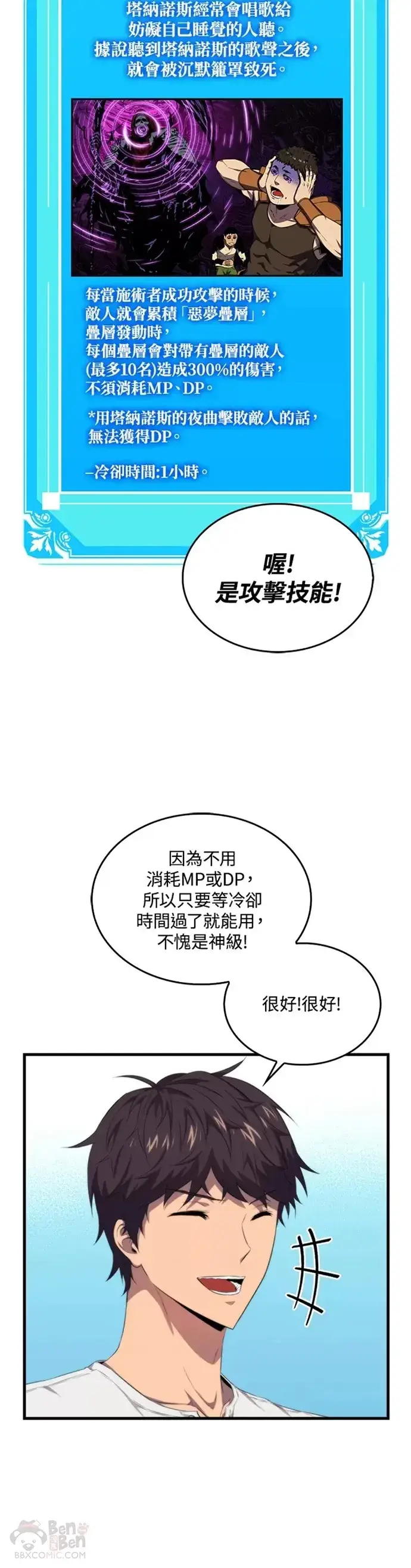 《躺赢玩家》第13话图23