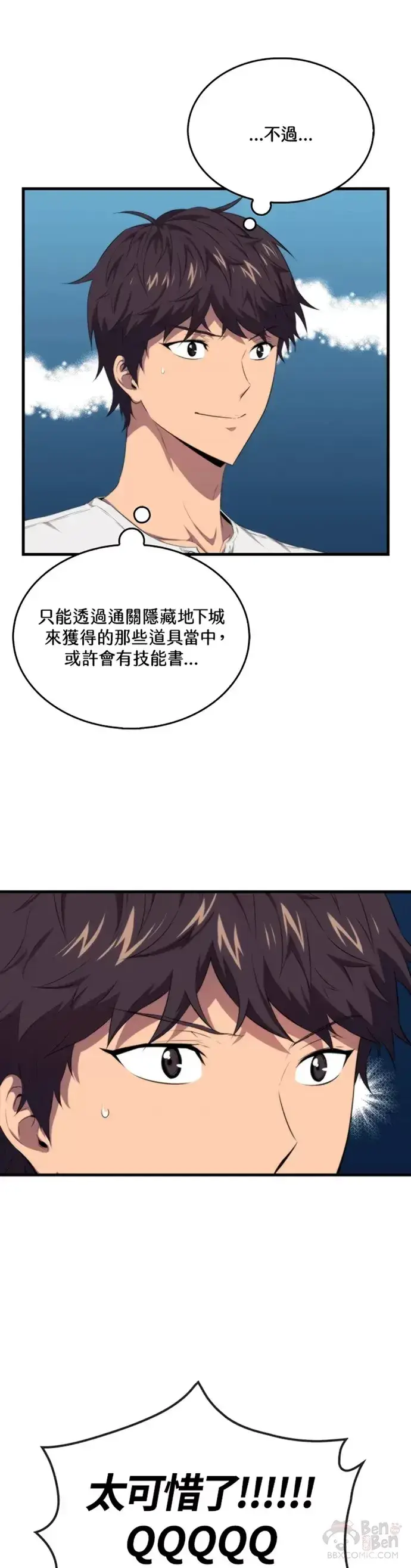《躺赢玩家》第13话图24