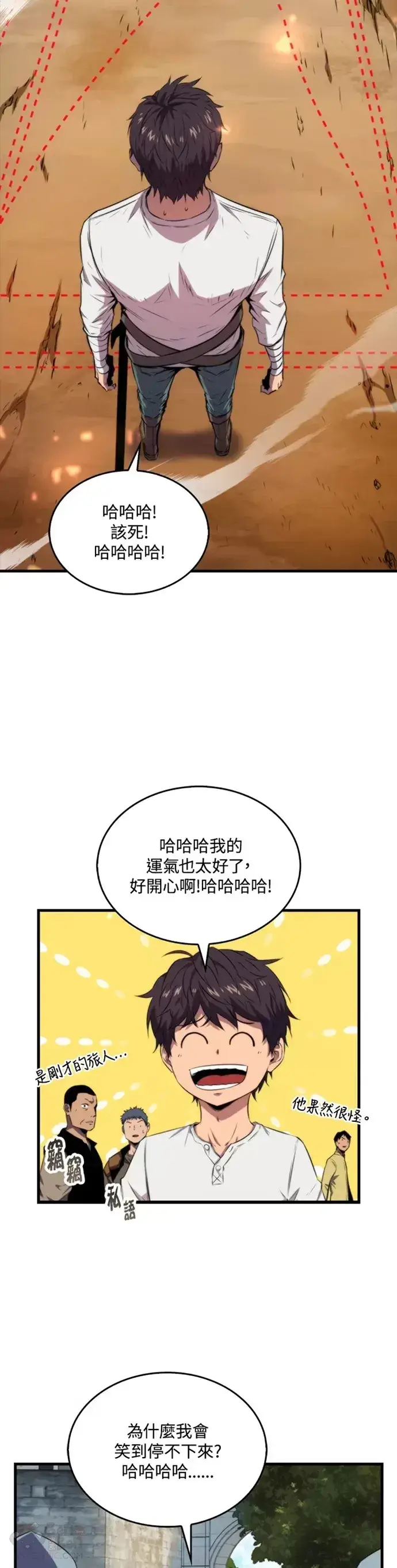 《躺赢玩家》第13话图28
