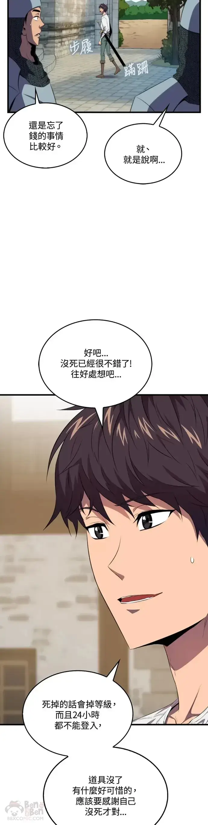 《躺赢玩家》第13话图29