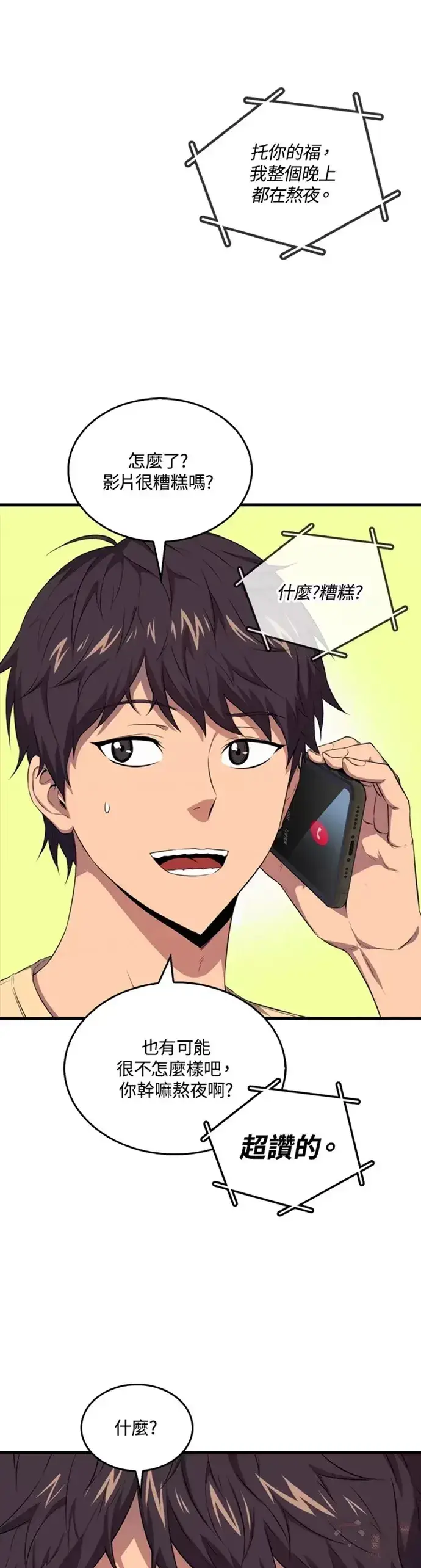 《躺赢玩家》第13话图3