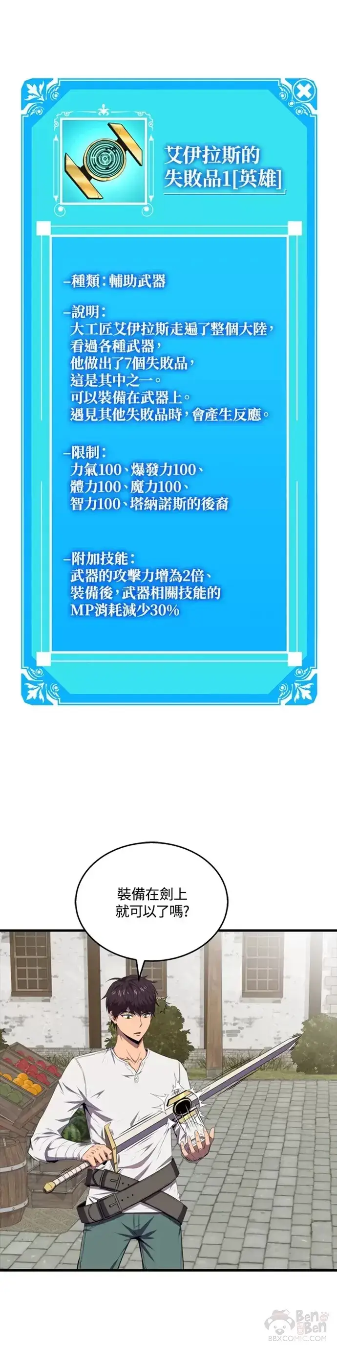《躺赢玩家》第13话图31