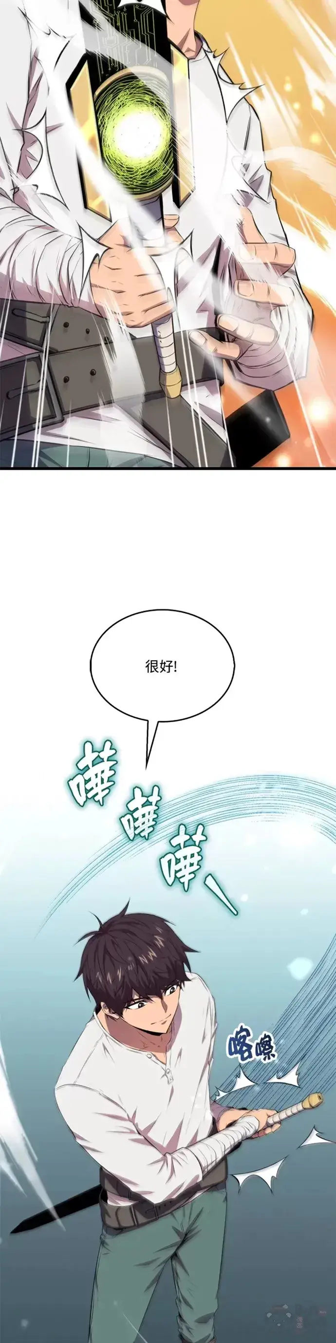 《躺赢玩家》第13话图33