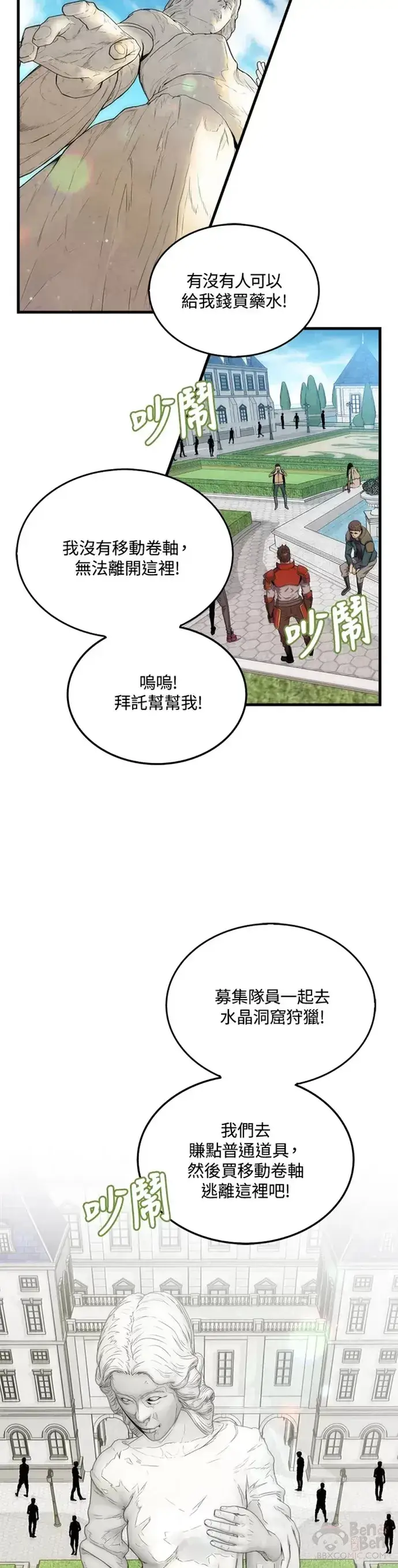 《躺赢玩家》第13话图37