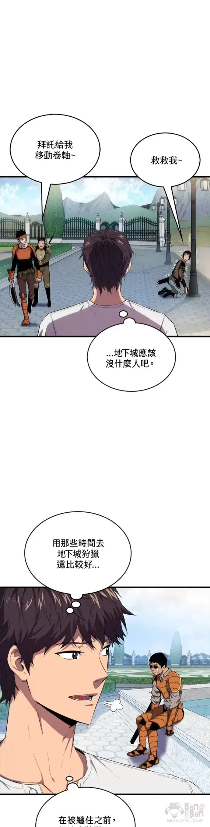 《躺赢玩家》第13话图39