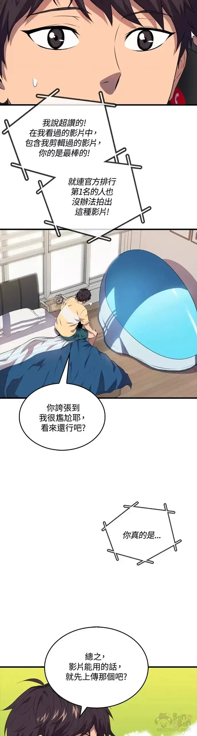 《躺赢玩家》第13话图4
