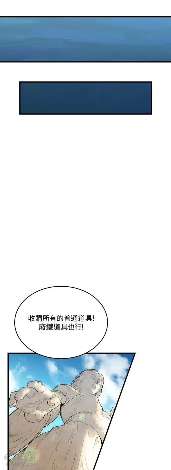 《躺赢玩家》第13话图42